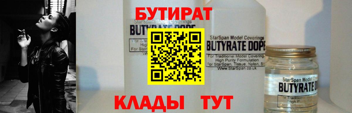 БУТИРАТ оксибутират  Вход с VPN  Тверь 