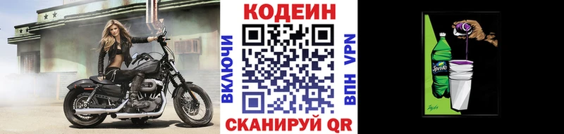 Кодеиновый сироп Lean напиток Lean (лин)  мега как зайти  Тверь 