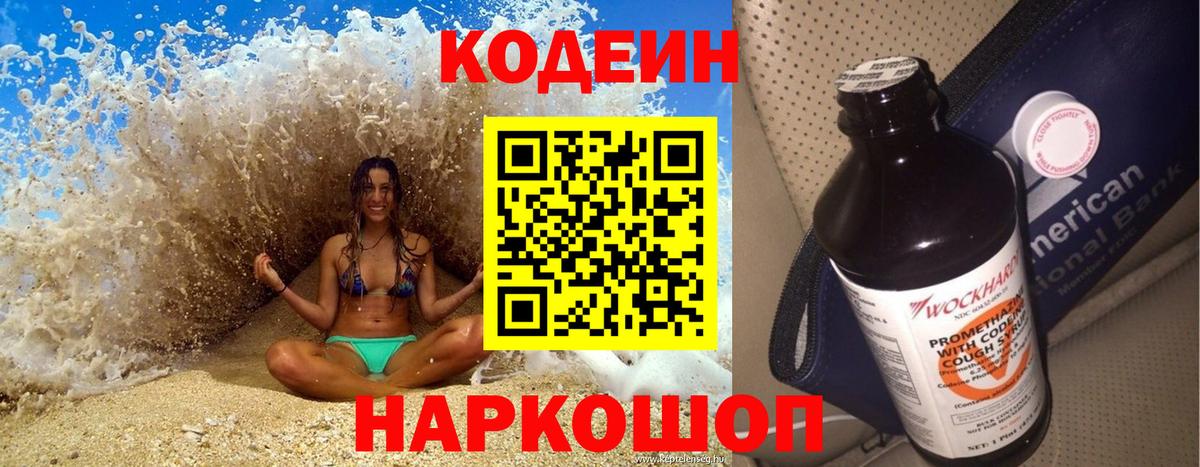 Кодеиновый сироп Lean напиток Lean (лин) Тверь