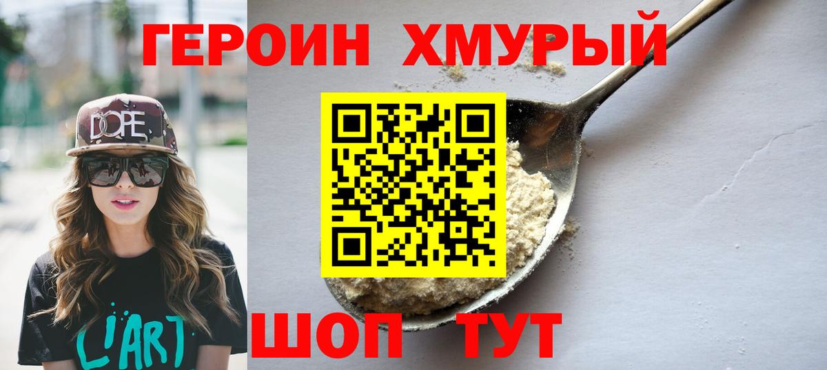Героин VHQ Тверь