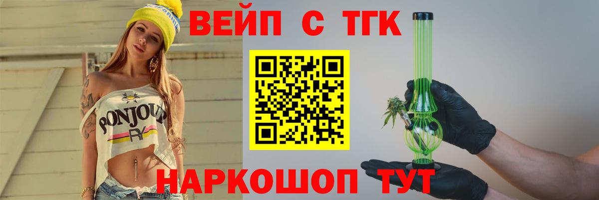 ТГК жижа Тверь